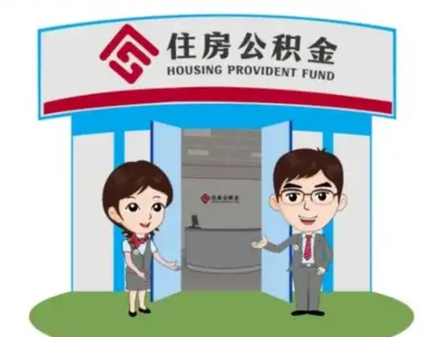 宜城离职公积金封存了怎么取出来（离职公积金账户封存怎样取出来）